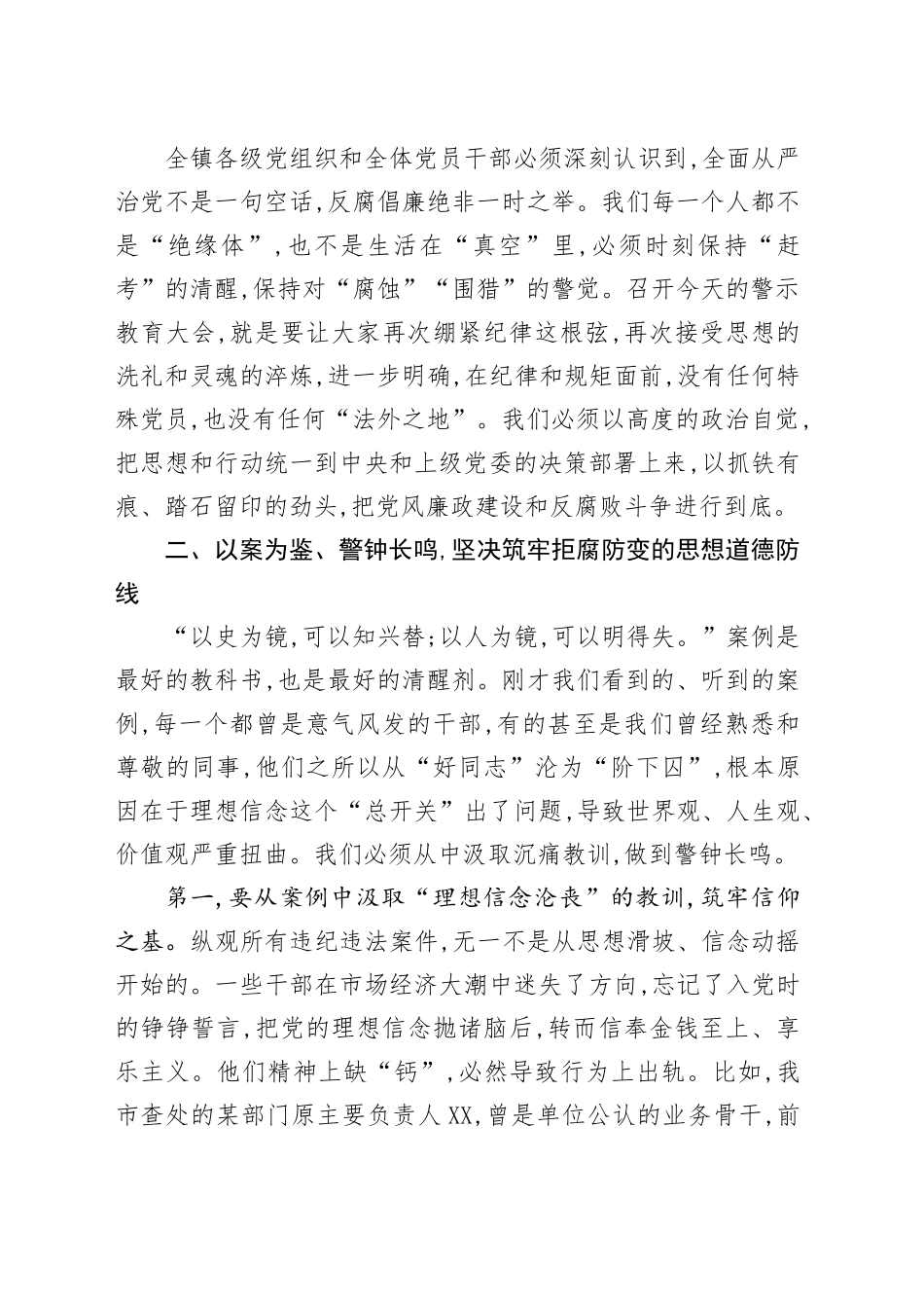 在X镇廉政警示教育大会上的讲话.docx_第3页