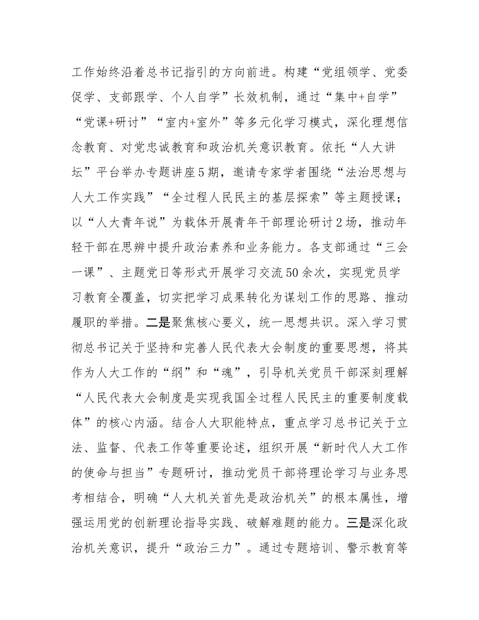 市人大常委会机关党委关于推动党建业务深度融合工作情况的报告.docx_第2页