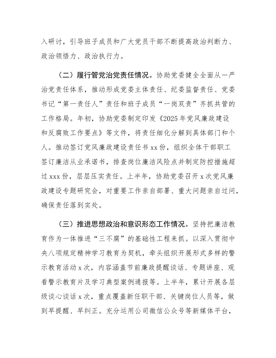 2025年上半年纪委书记述责述廉报告.docx_第2页