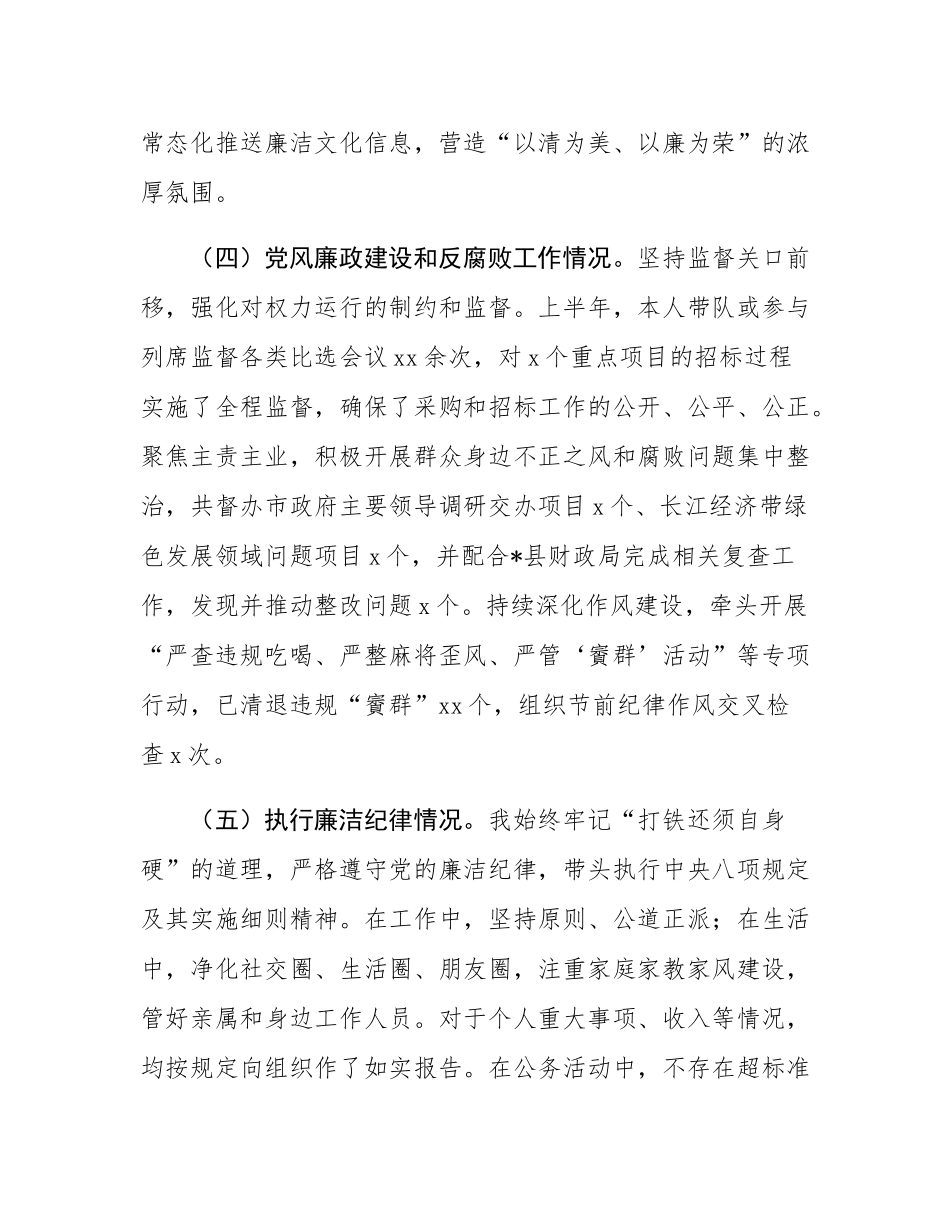 2025年上半年纪委书记述责述廉报告.docx_第3页