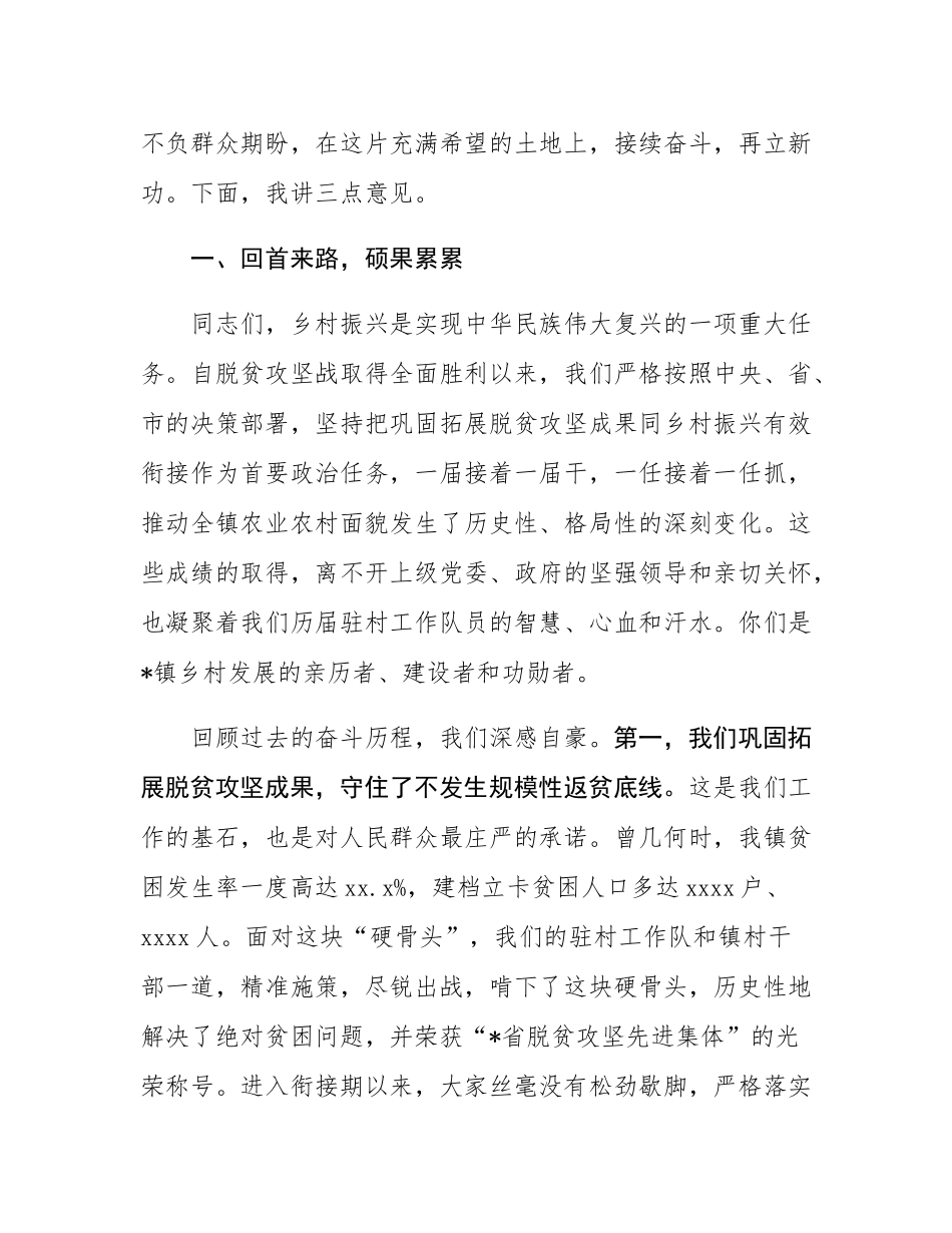 在2025年全镇驻村工作队交接暨培训会上的讲话.docx_第2页