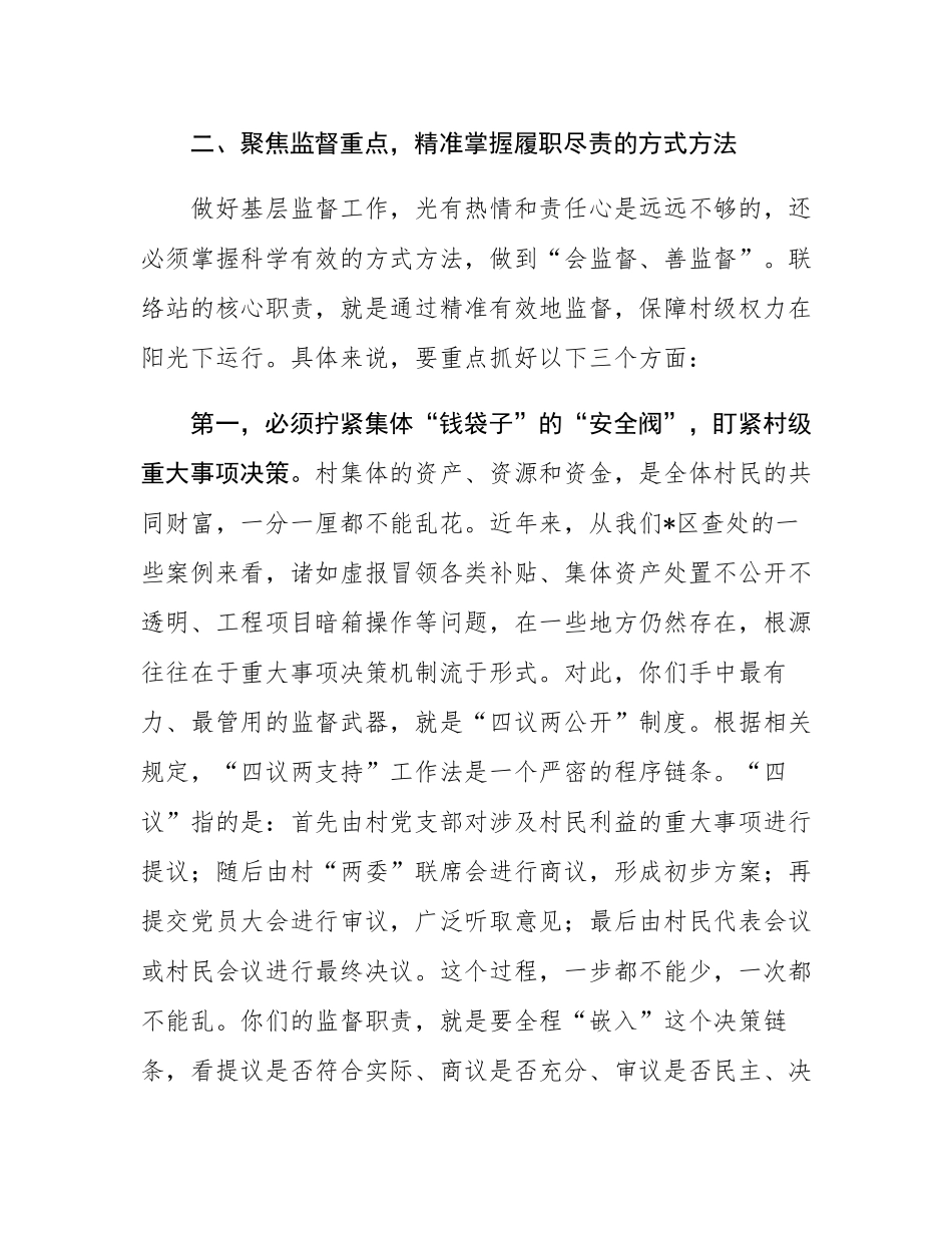 在2025年全镇村级纪检监察工作联络站专题培训会议上的讲话.docx_第3页