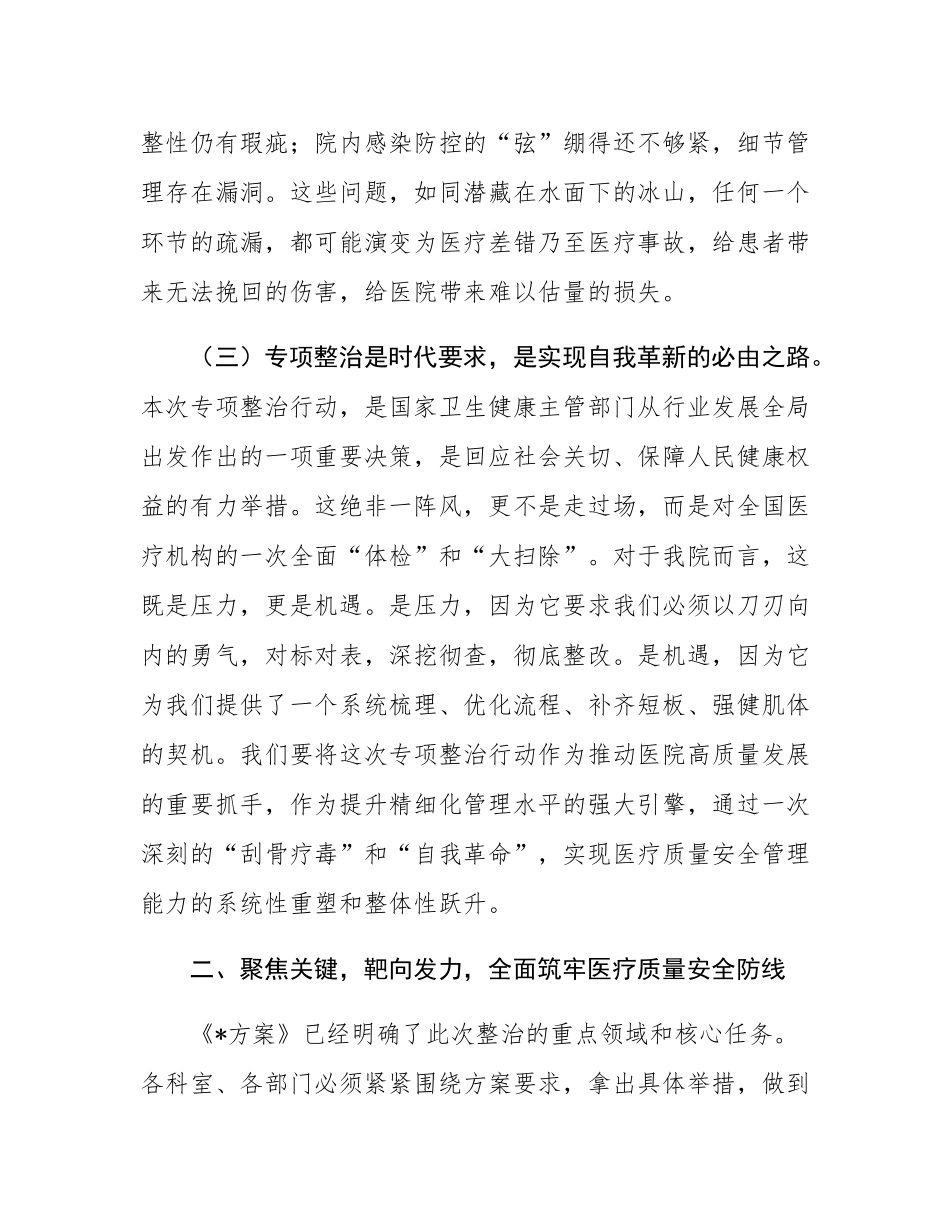 在2025年全市妇幼保健院医疗质量安全专项整治行动推进会上的讲话.docx_第3页