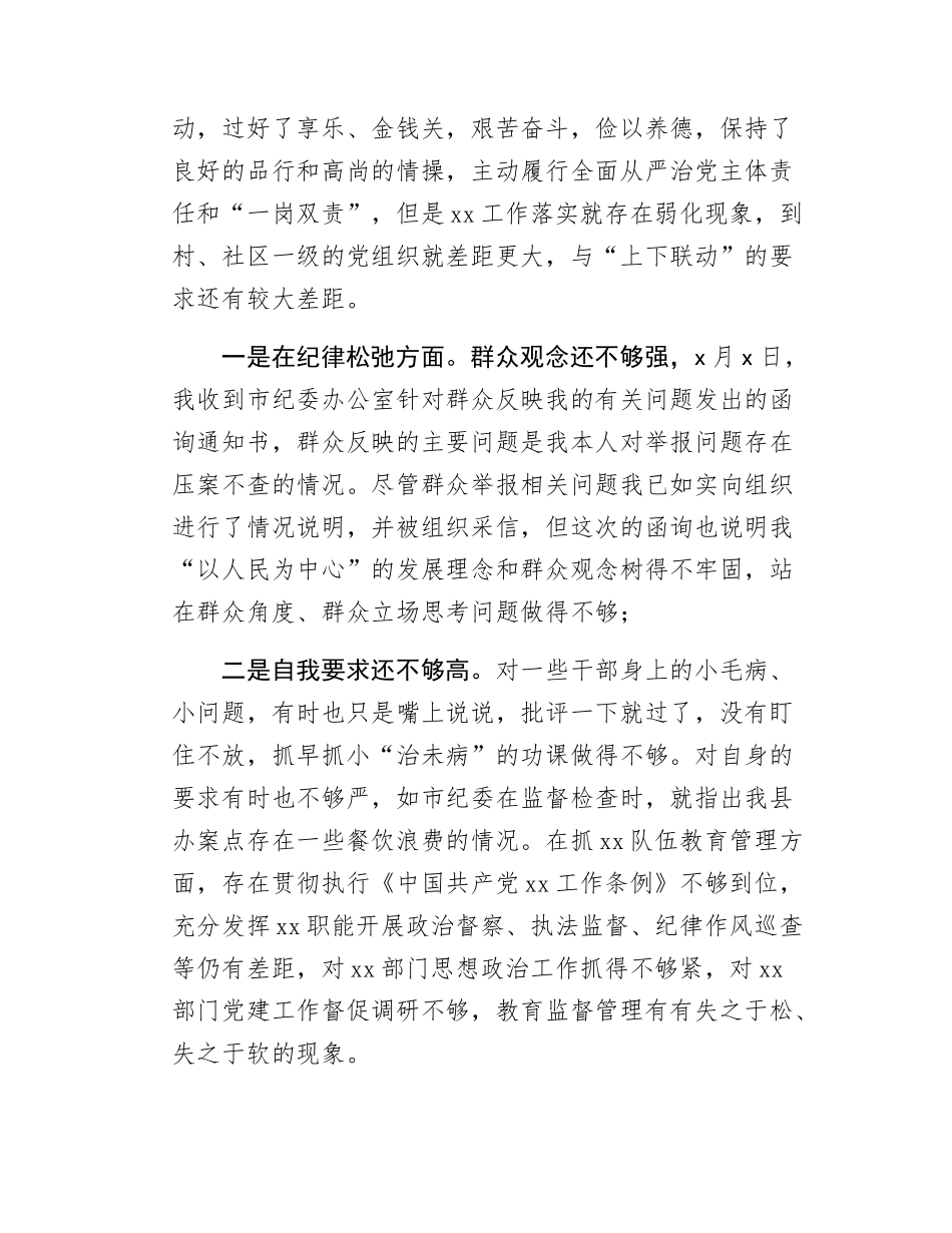 领导干部在xx违纪违法案例专题民主SH会的发言.docx_第2页