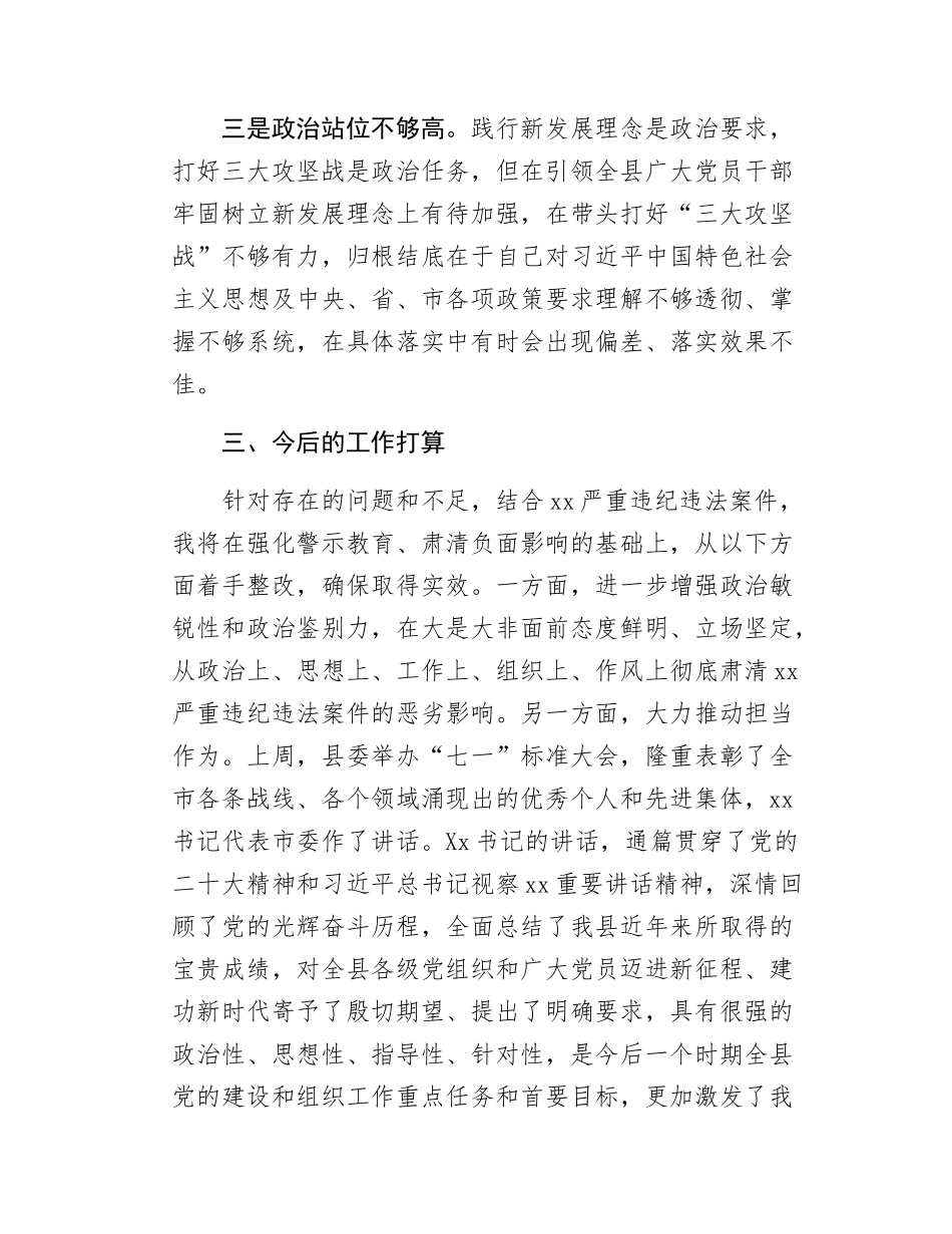 领导干部在xx违纪违法案例专题民主SH会的发言.docx_第3页