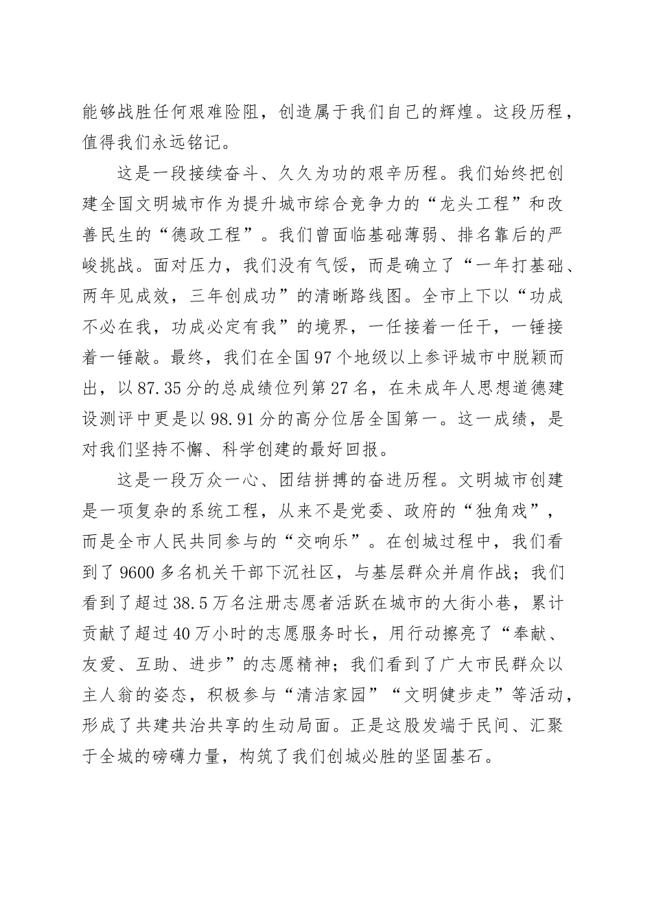 在全市创建全国文明城市总结暨精神文明建设工作会议上的讲话.docx_第2页