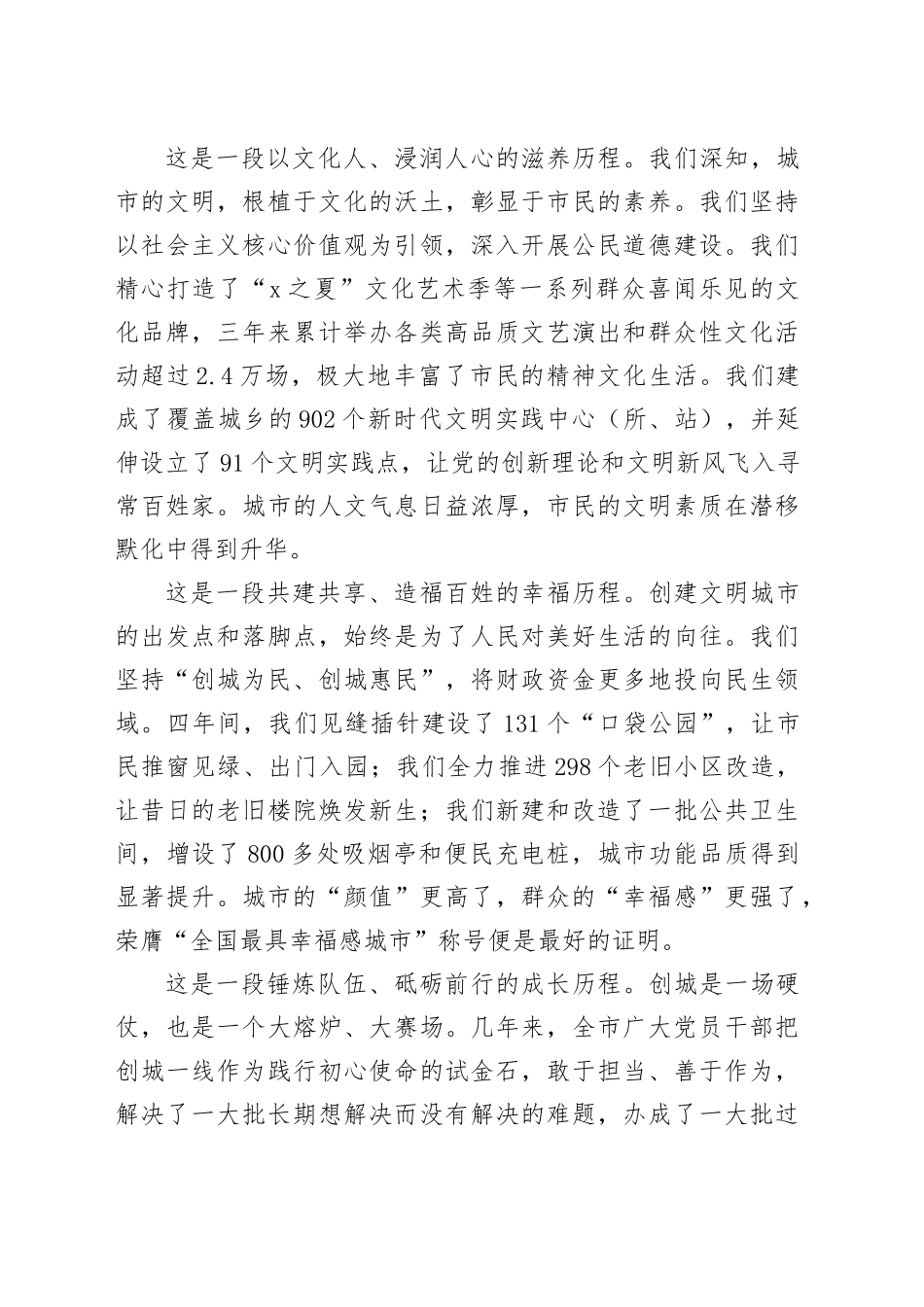 在全市创建全国文明城市总结暨精神文明建设工作会议上的讲话.docx_第3页