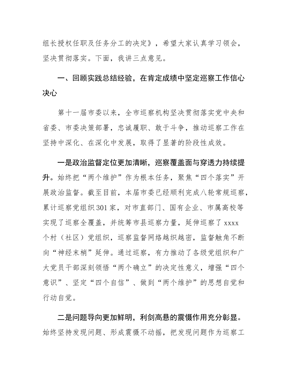 在2025年市委巡察工作推进会暨第巡察动员部署会上的讲话.docx_第2页