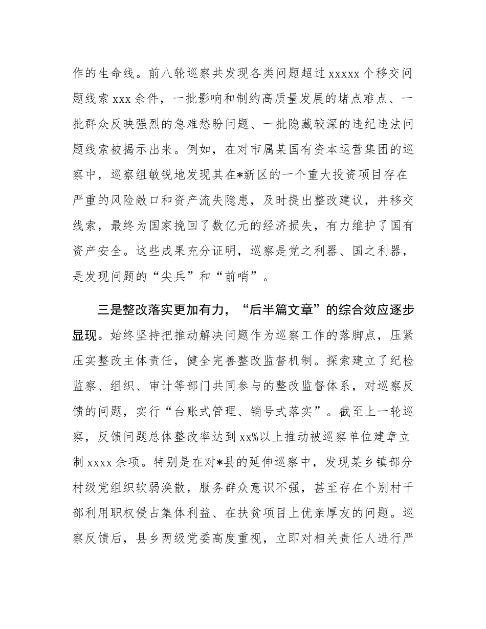在2025年市委巡察工作推进会暨第巡察动员部署会上的讲话.docx_第3页