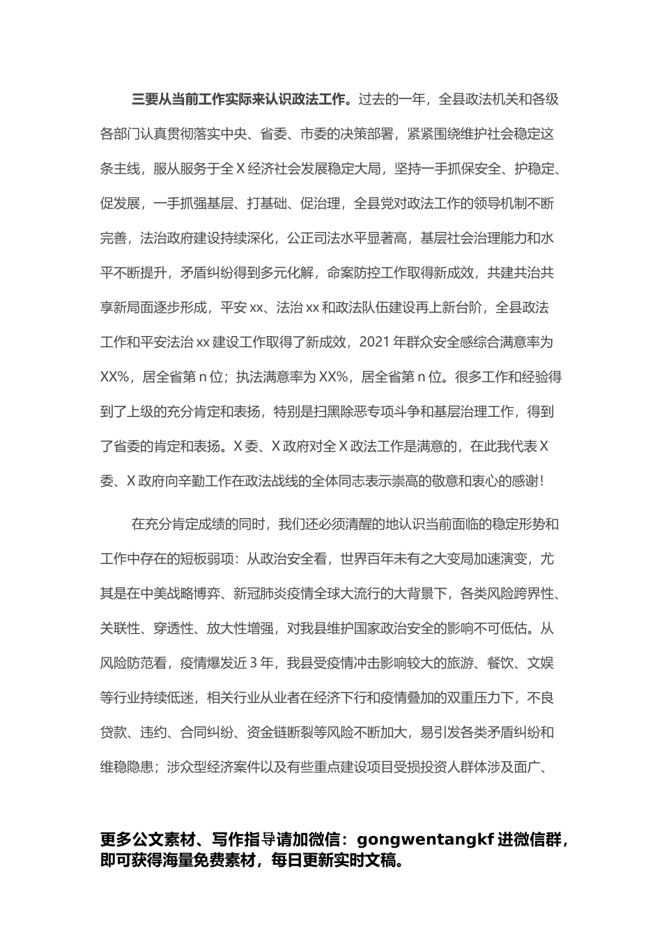在政法工作会议上的讲话.docx_第3页
