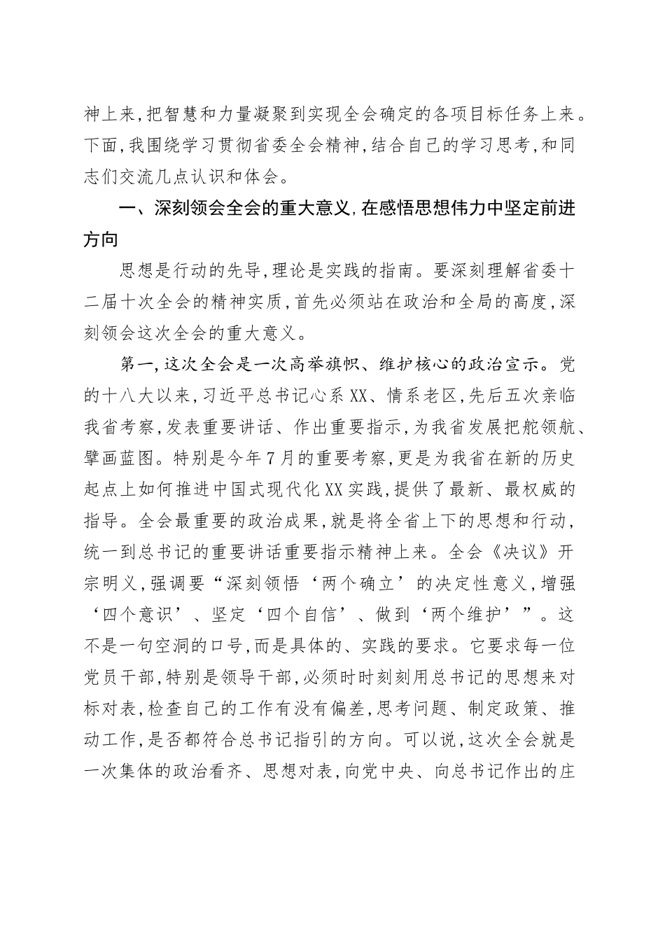 省委十二届十次全会精神党课讲稿.docx_第2页