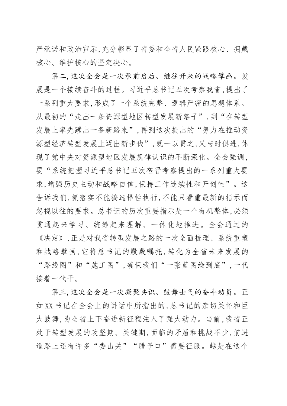 省委十二届十次全会精神党课讲稿.docx_第3页