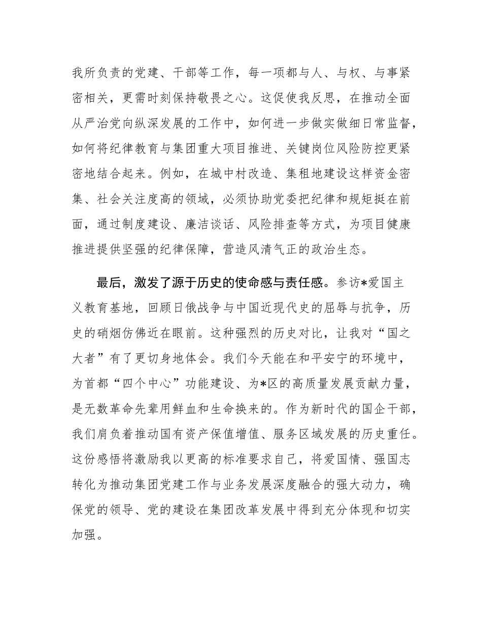 参加集团中高层管理赋能及履职能力提升专题培训班上的心得体会.docx_第3页
