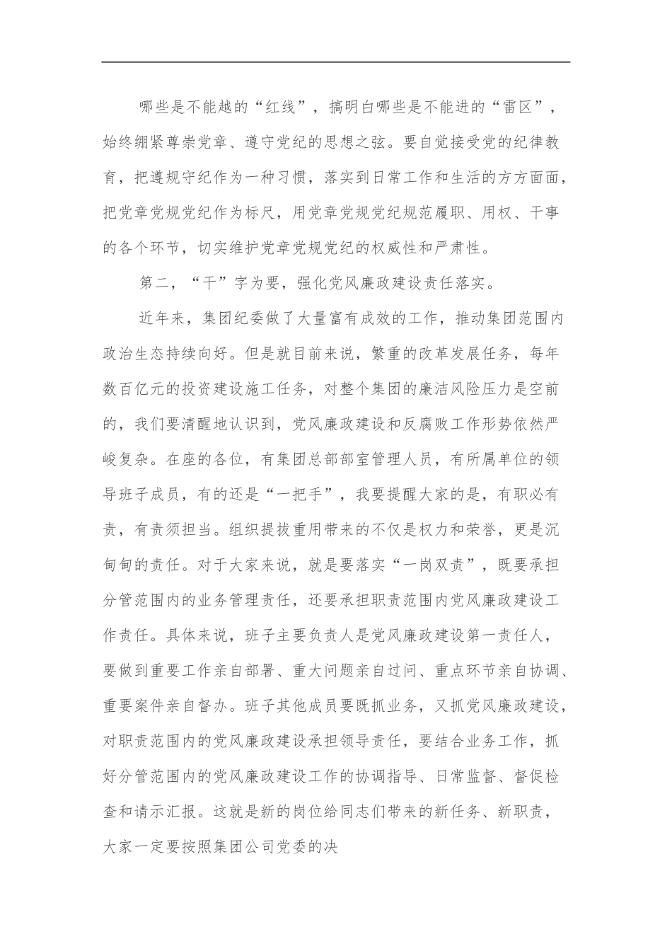 纪委书记对新任职领导的任前廉洁谈话[工程建设企业].docx_第3页