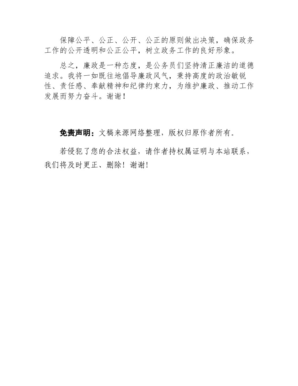 分管领导与部门负责人廉政谈心谈话内容.docx_第2页