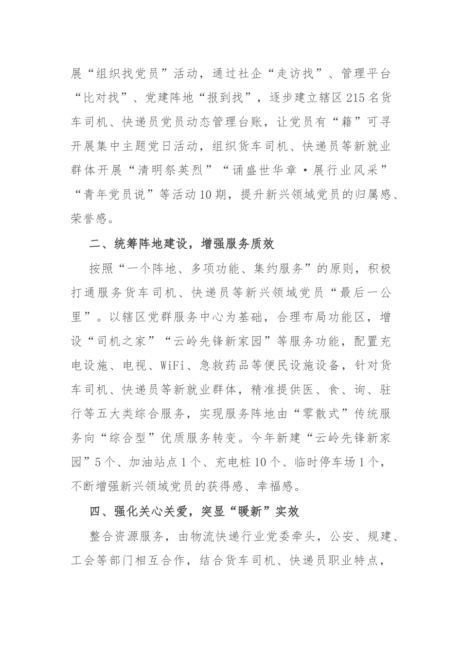新兴领域党建工作情况汇报.docx_第2页