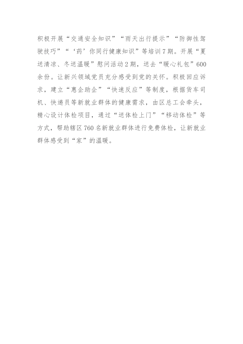 新兴领域党建工作情况汇报.docx_第3页