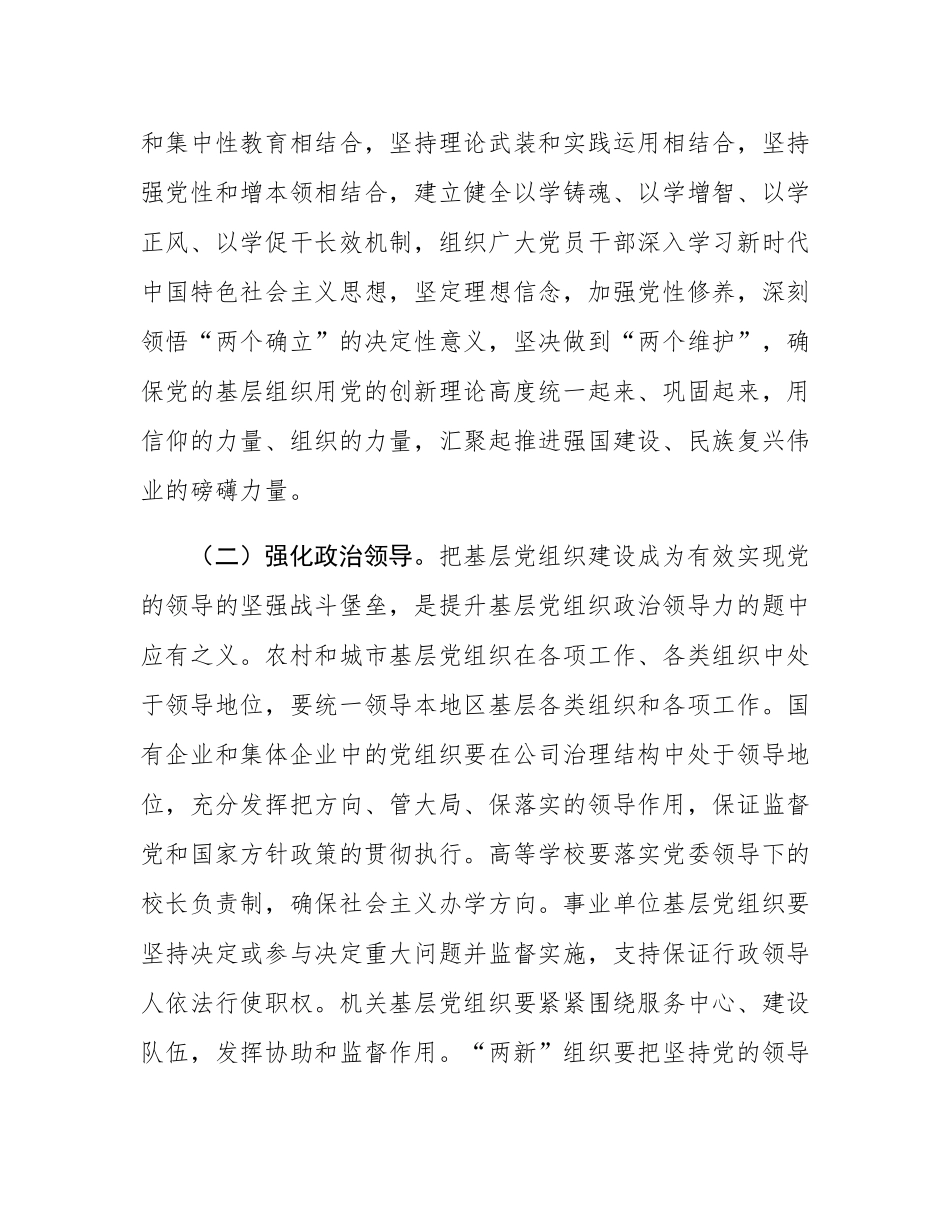 专题党课：增强基层党组织的组织功能，推动基层党建高质量发展.docx_第2页