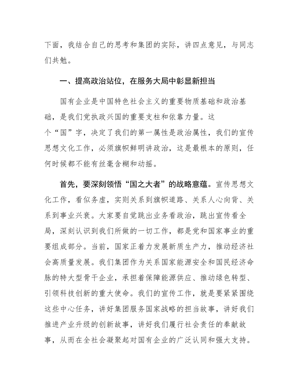 在集团公司2025年宣传系统培训班上的开班动员讲话.docx_第2页