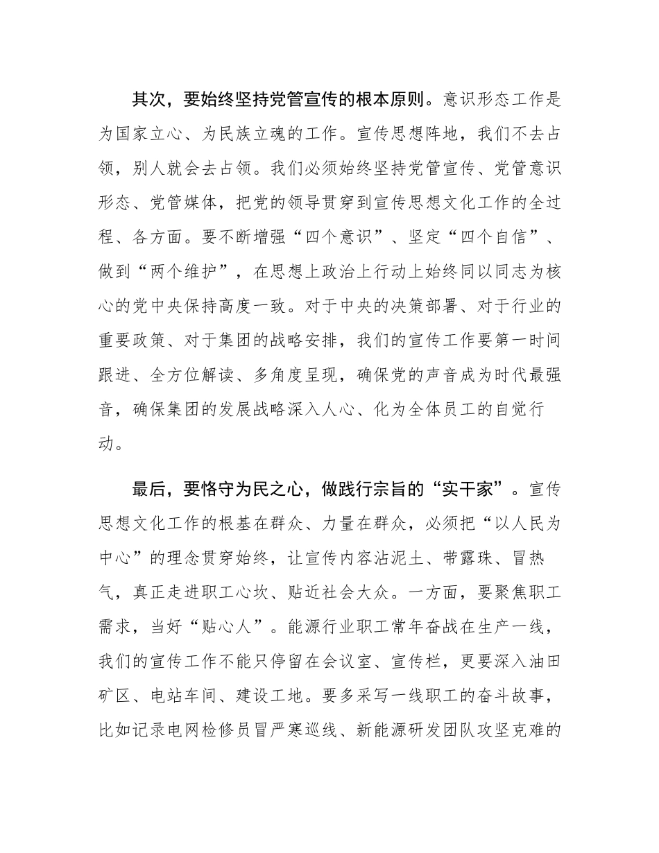 在集团公司2025年宣传系统培训班上的开班动员讲话.docx_第3页