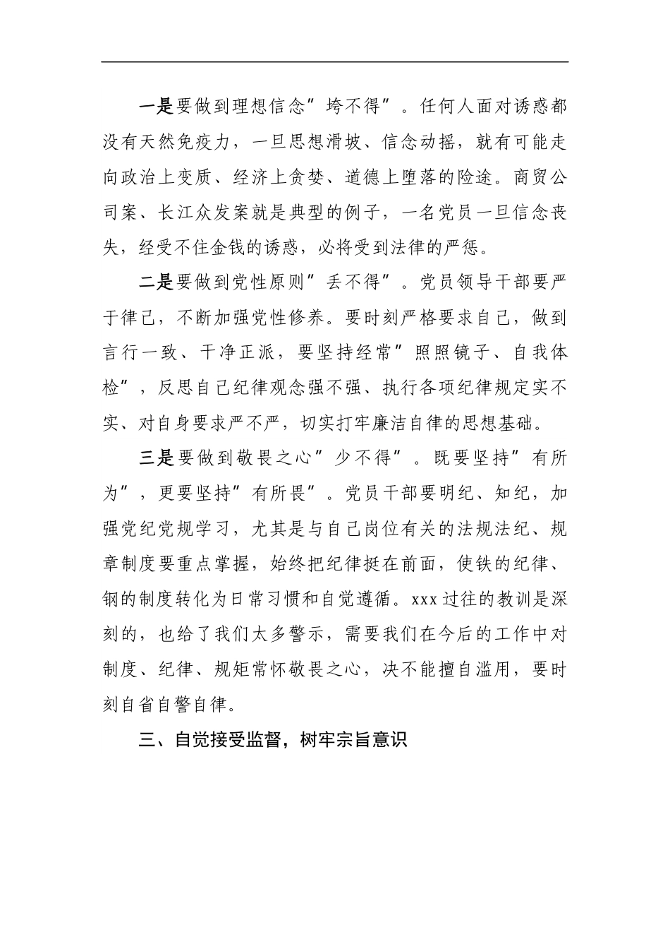 国企在党员干部集体廉洁谈话会上的讲话.docx_第2页