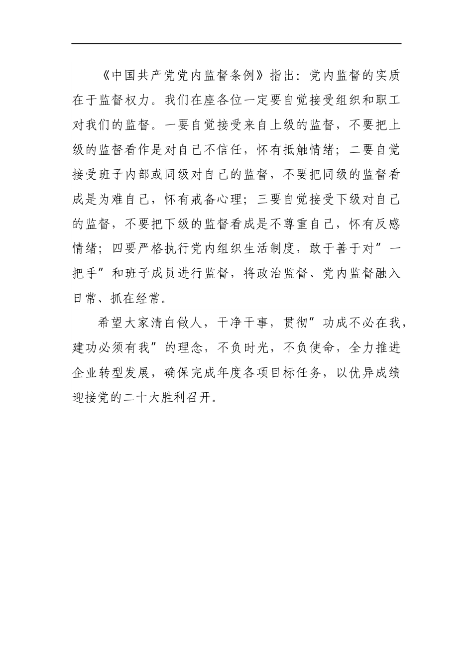 国企在党员干部集体廉洁谈话会上的讲话.docx_第3页