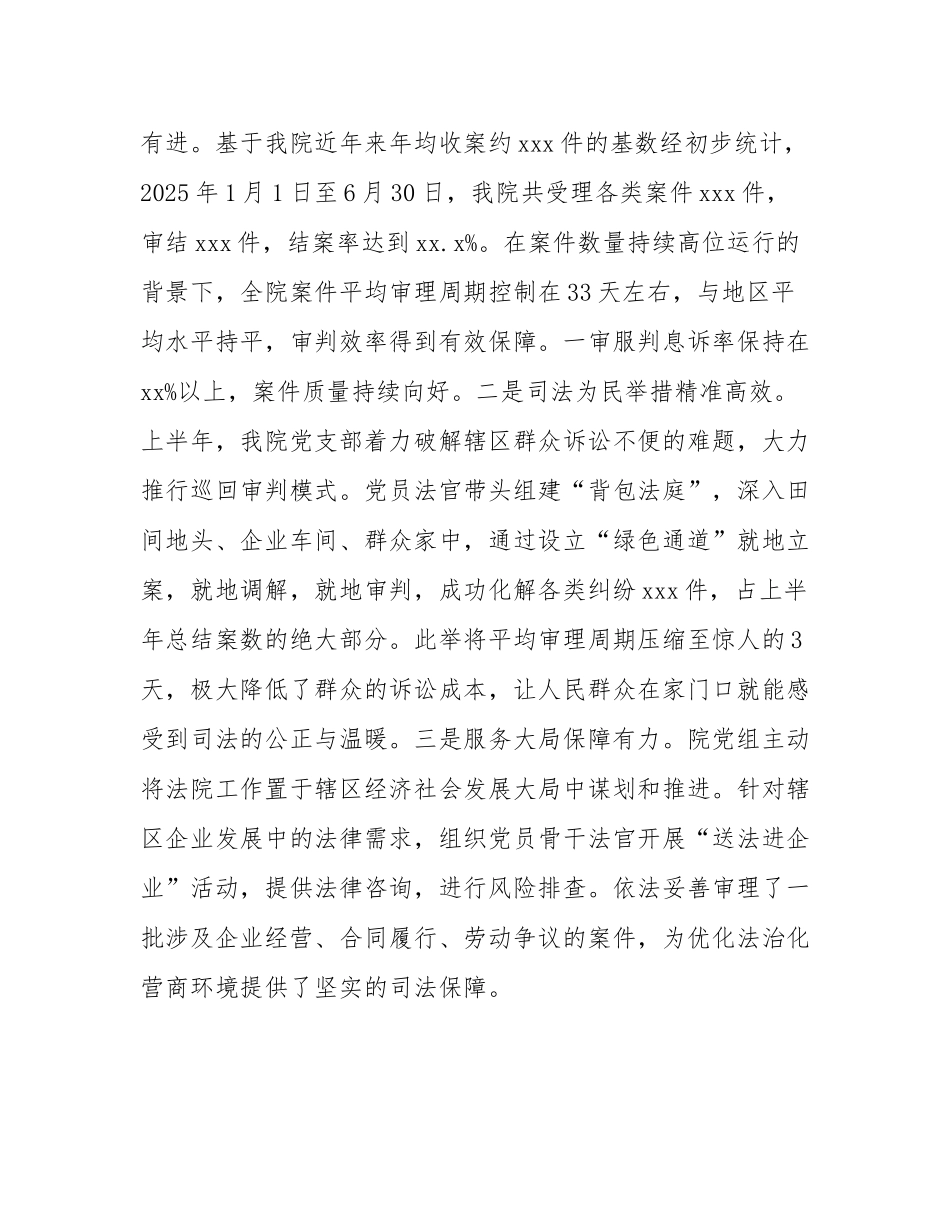 2025年上半年党建与审判业务融合工作总结报告.docx_第3页