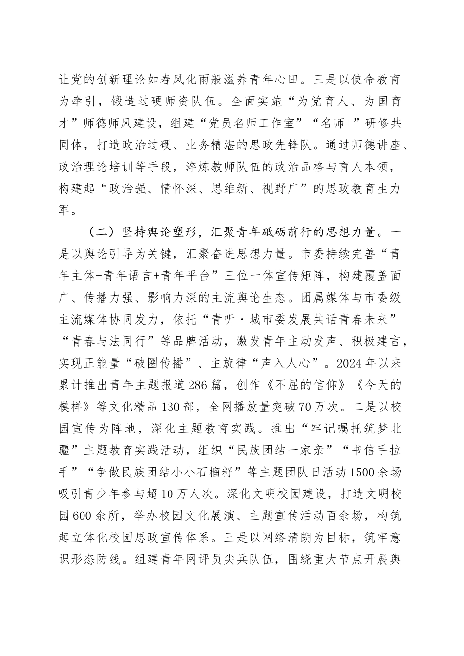 市委关于青年干部思想政治工作情况的报告.docx_第2页