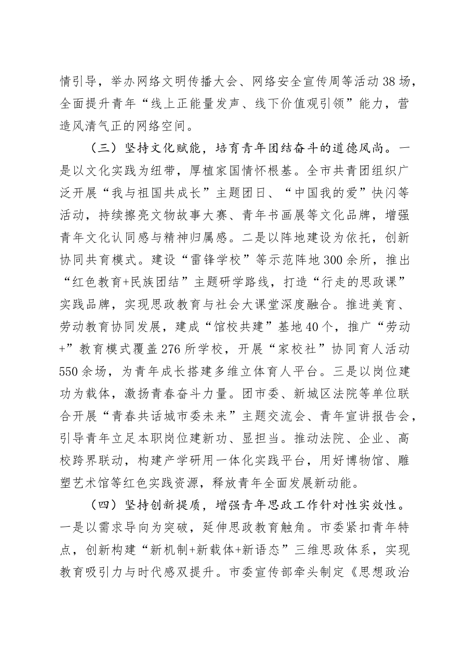 市委关于青年干部思想政治工作情况的报告.docx_第3页
