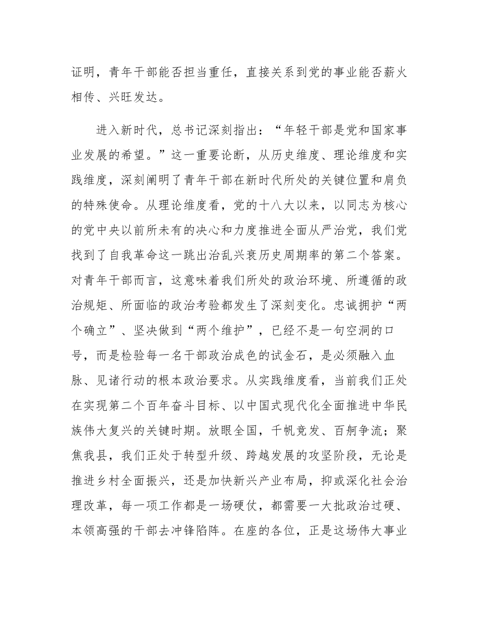 党课：站稳政治立场，恪守纪律底线，争做对党忠诚、行有所止的青年干部.docx_第2页