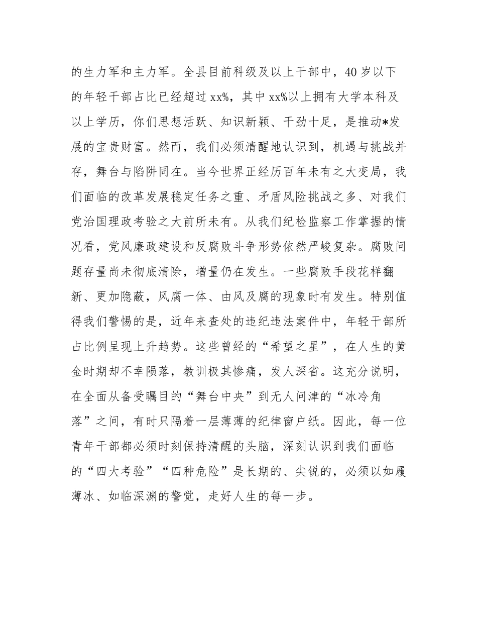 党课：站稳政治立场，恪守纪律底线，争做对党忠诚、行有所止的青年干部.docx_第3页