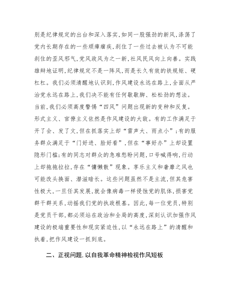 专题党课：抓实党员教育管理    擦亮为民服务底色.docx_第2页