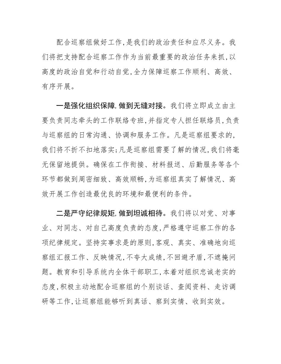 市残联领导在市委巡察组巡察涉残领域工作动员会议上的表态发言.docx_第3页