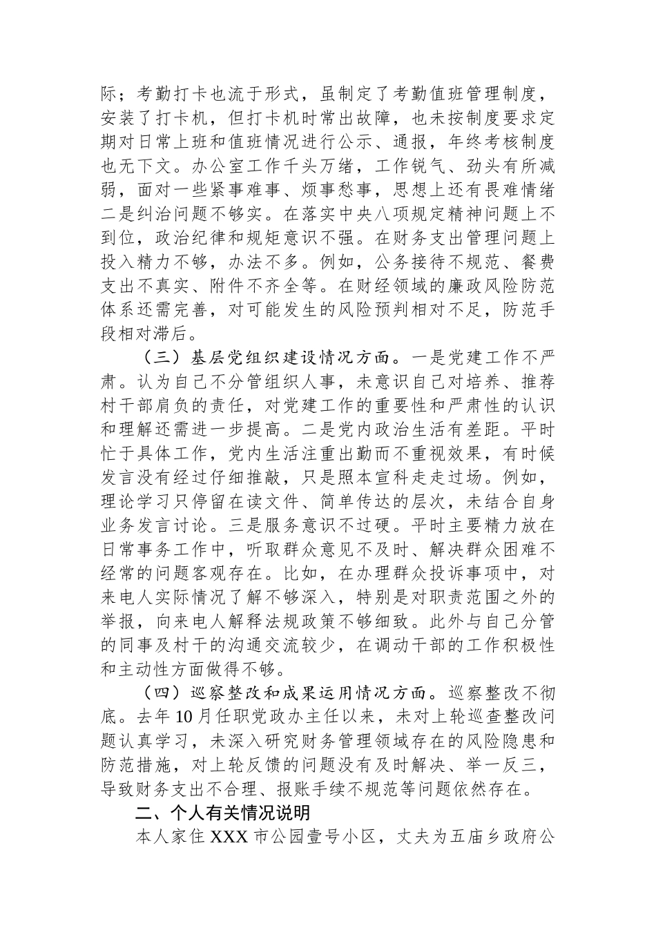 巡察整改民主生活会对照检查材料汇编（14篇）.docx_第3页