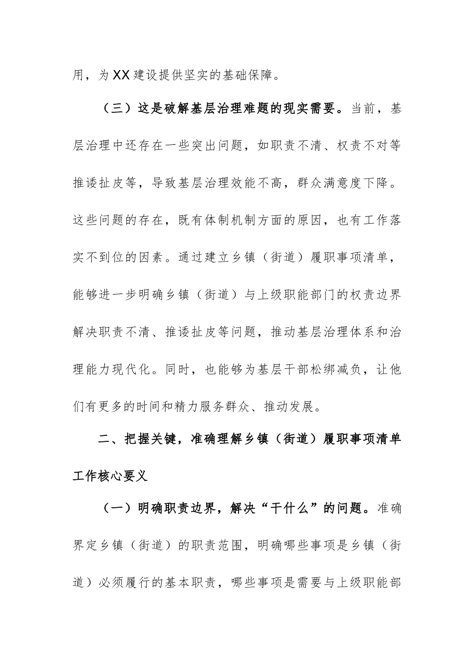组织部长在2025年全面推开乡（街道）履职事项清单工作动员部署暨专题培训班上的讲话范文.docx_第3页