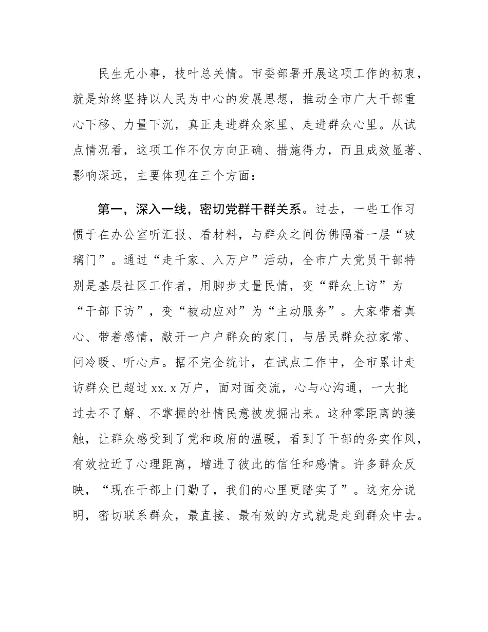 在2025年全市“走千家、入万户、访民情、解民忧”工作专题会上的讲话.docx_第2页