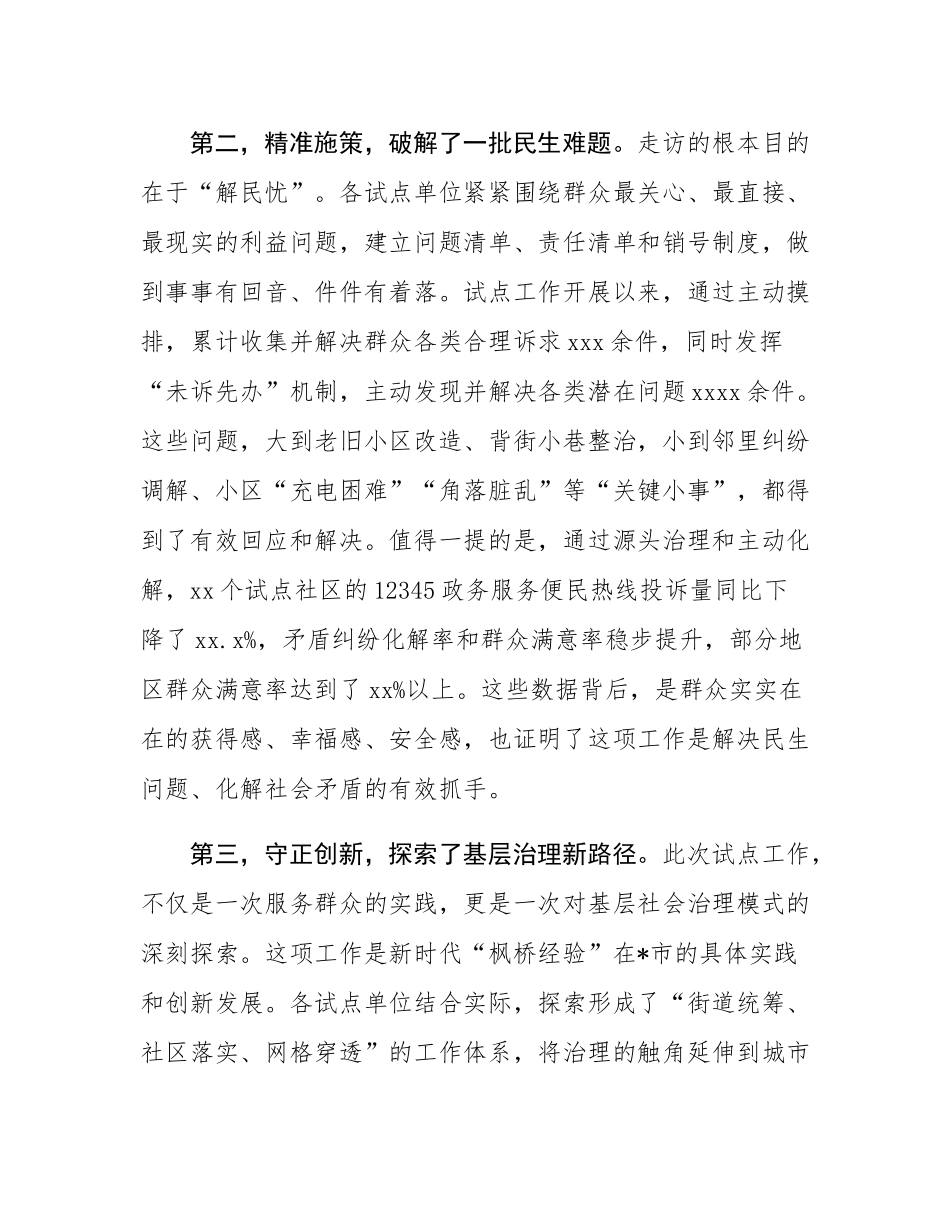 在2025年全市“走千家、入万户、访民情、解民忧”工作专题会上的讲话.docx_第3页