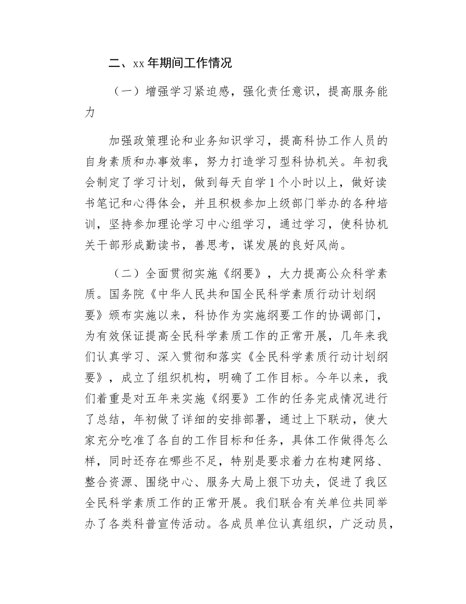 科协领导班子述职述廉报告.docx_第2页