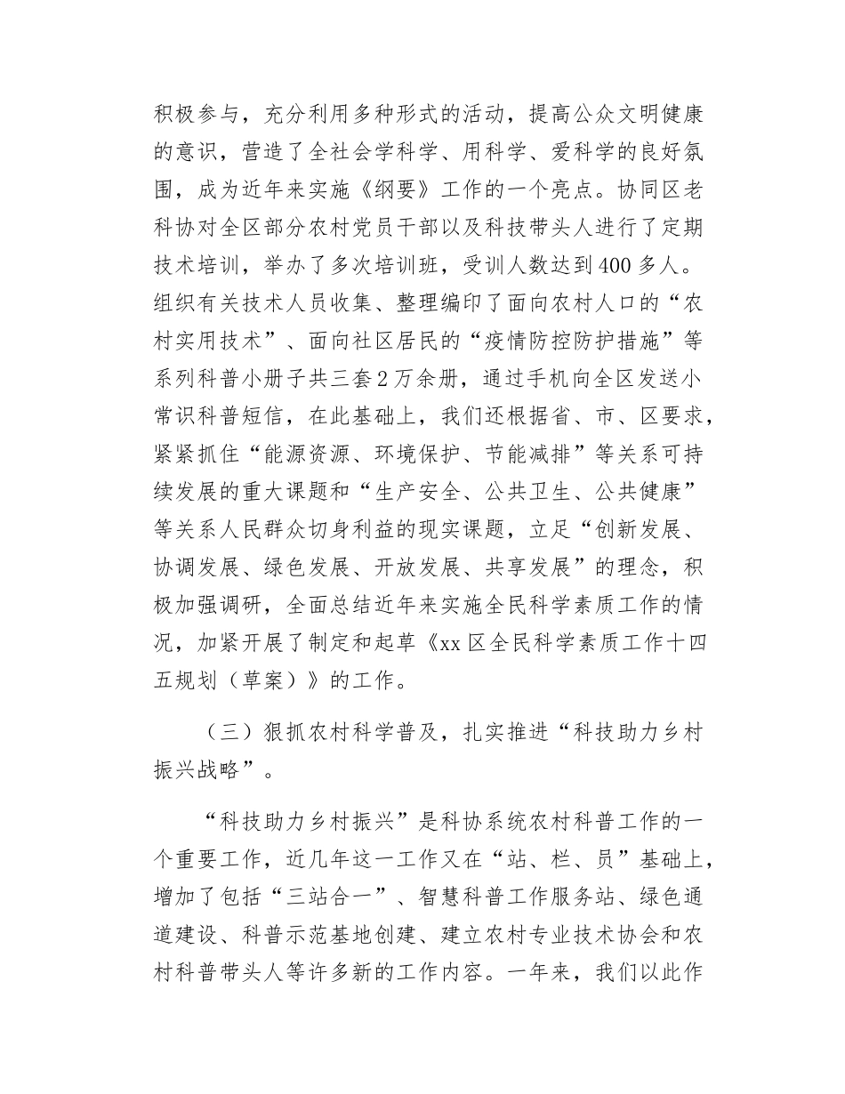 科协领导班子述职述廉报告.docx_第3页