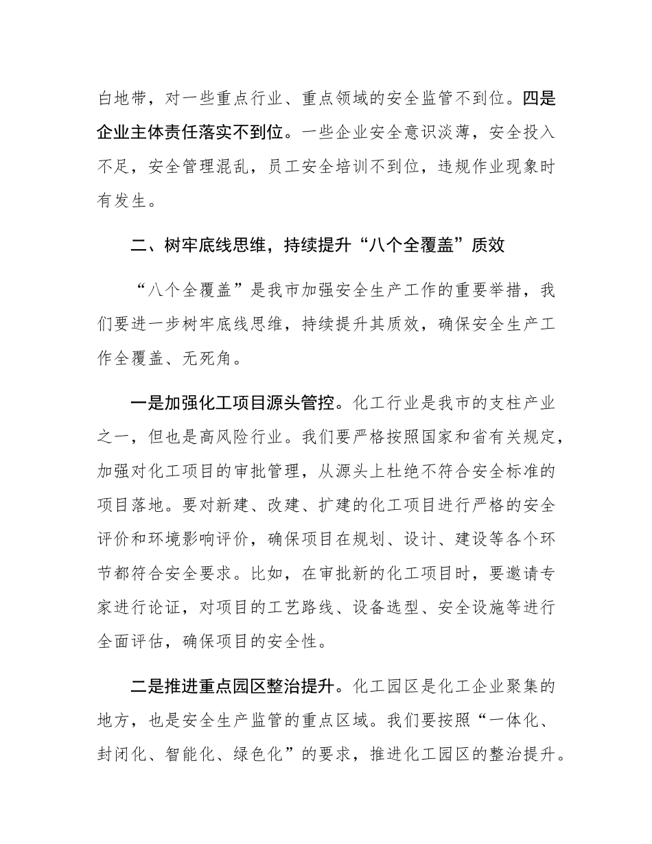 市长在全市安全生产工作联席会议上的讲话.docx_第3页