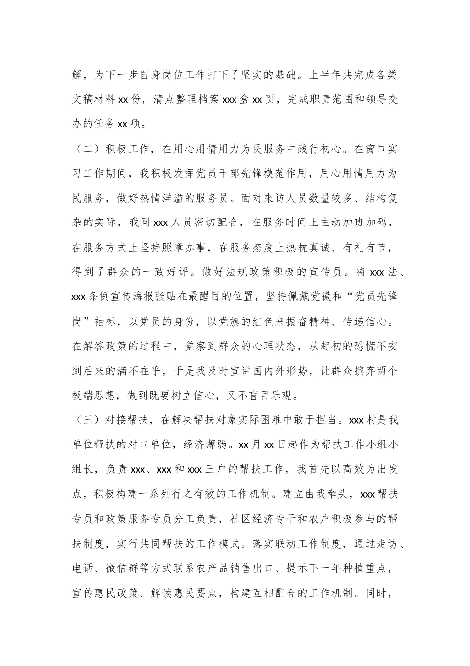 2024年度办公室新入职人员半年个人总结.docx_第2页
