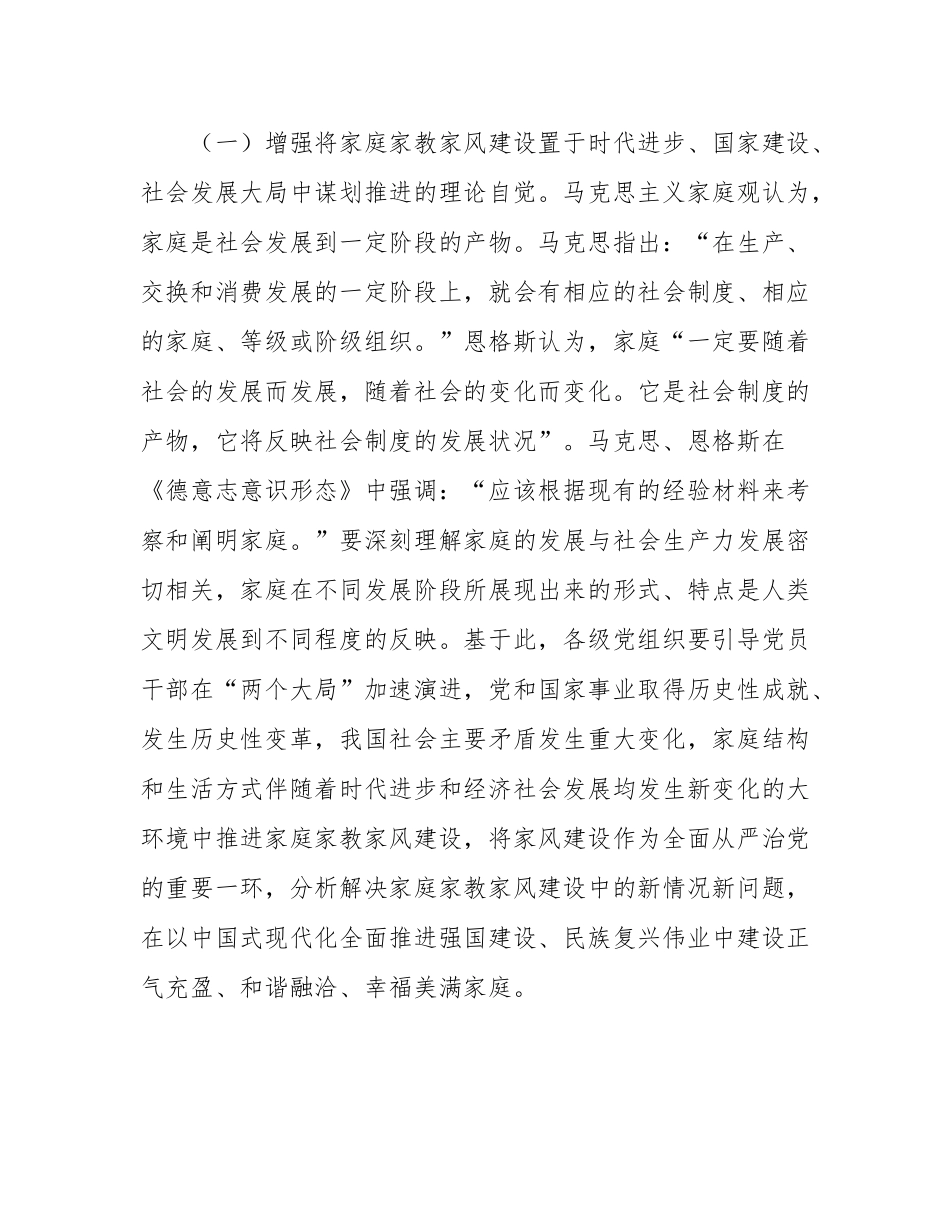 廉政党课：坚持以良好家风涵养优良作风.docx_第2页