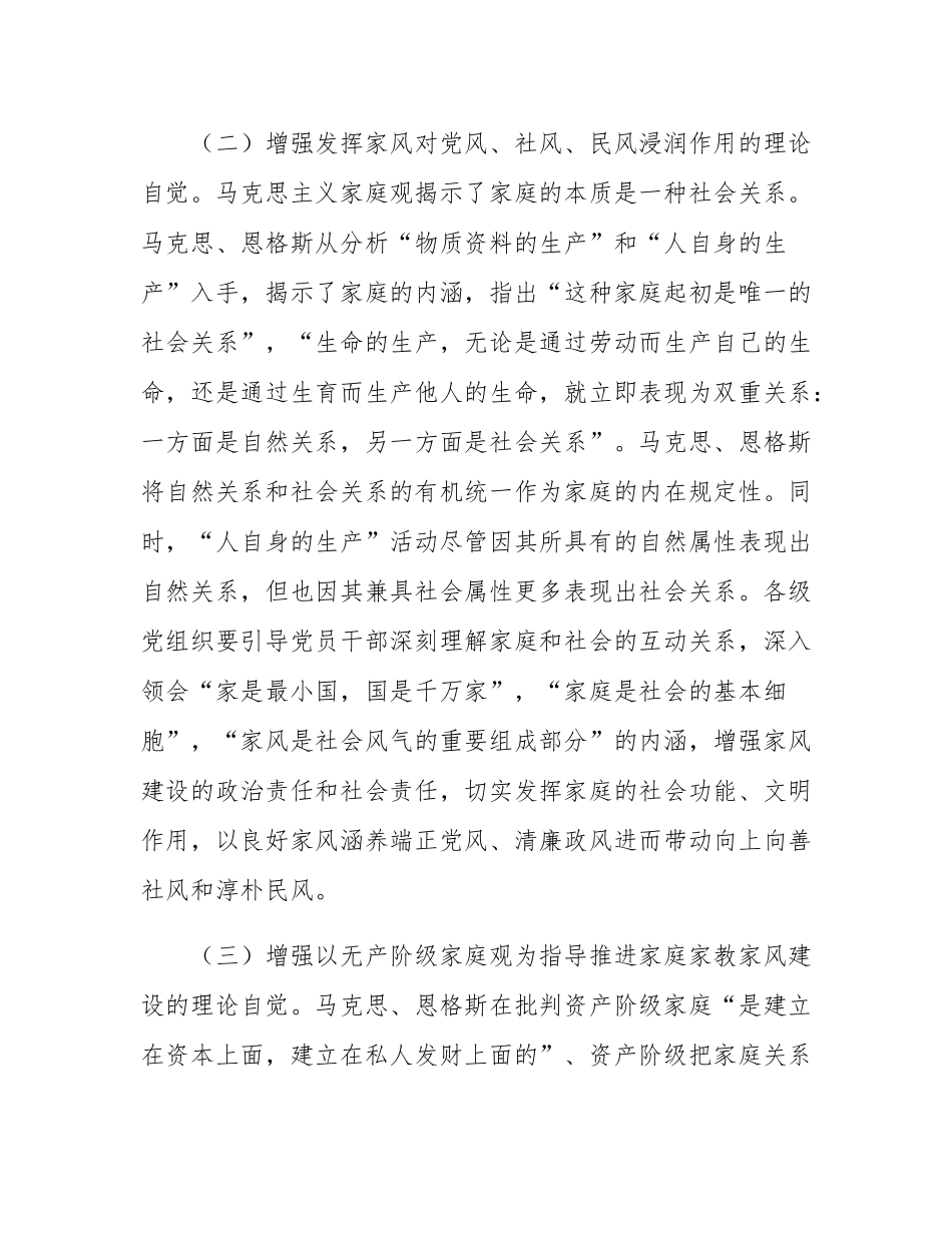 廉政党课：坚持以良好家风涵养优良作风.docx_第3页