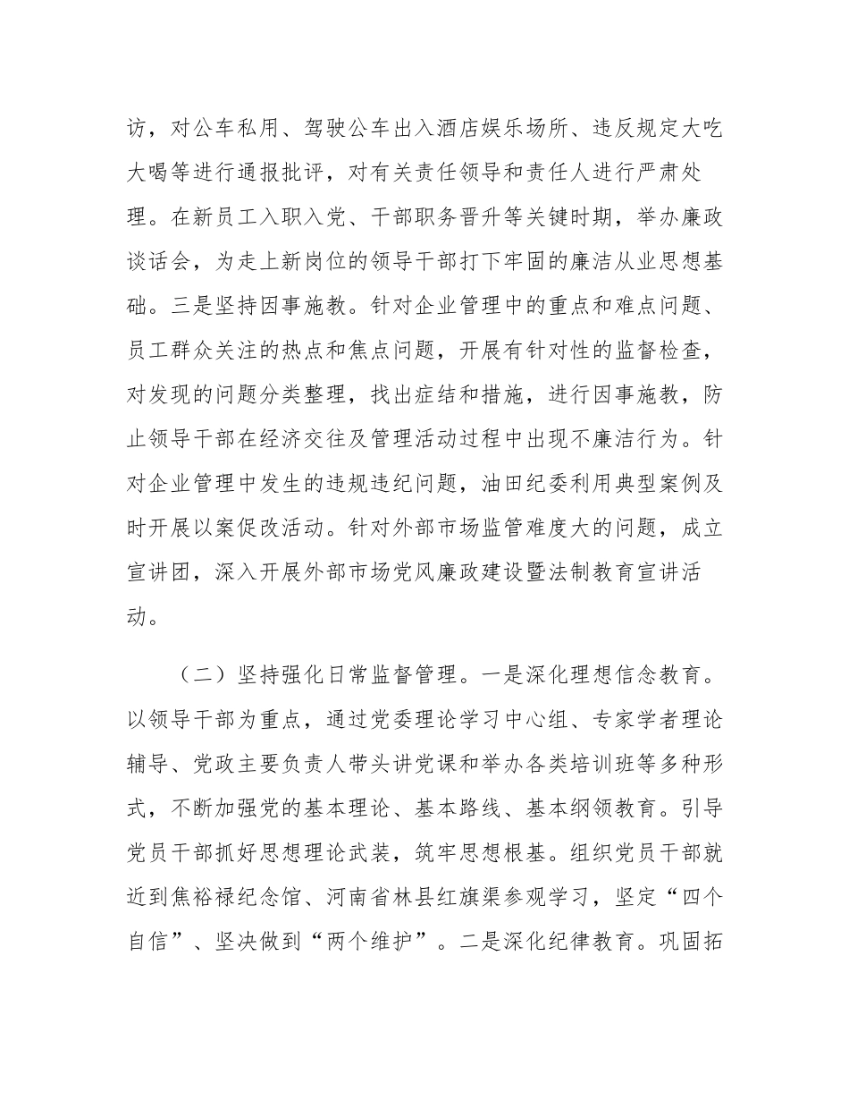 国有企业党委党风廉政教育工作情况报告.docx_第2页