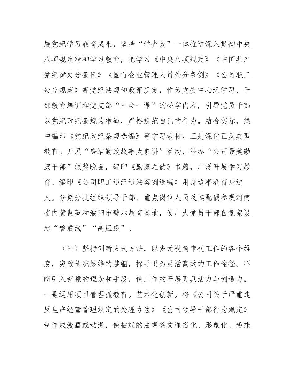 国有企业党委党风廉政教育工作情况报告.docx_第3页