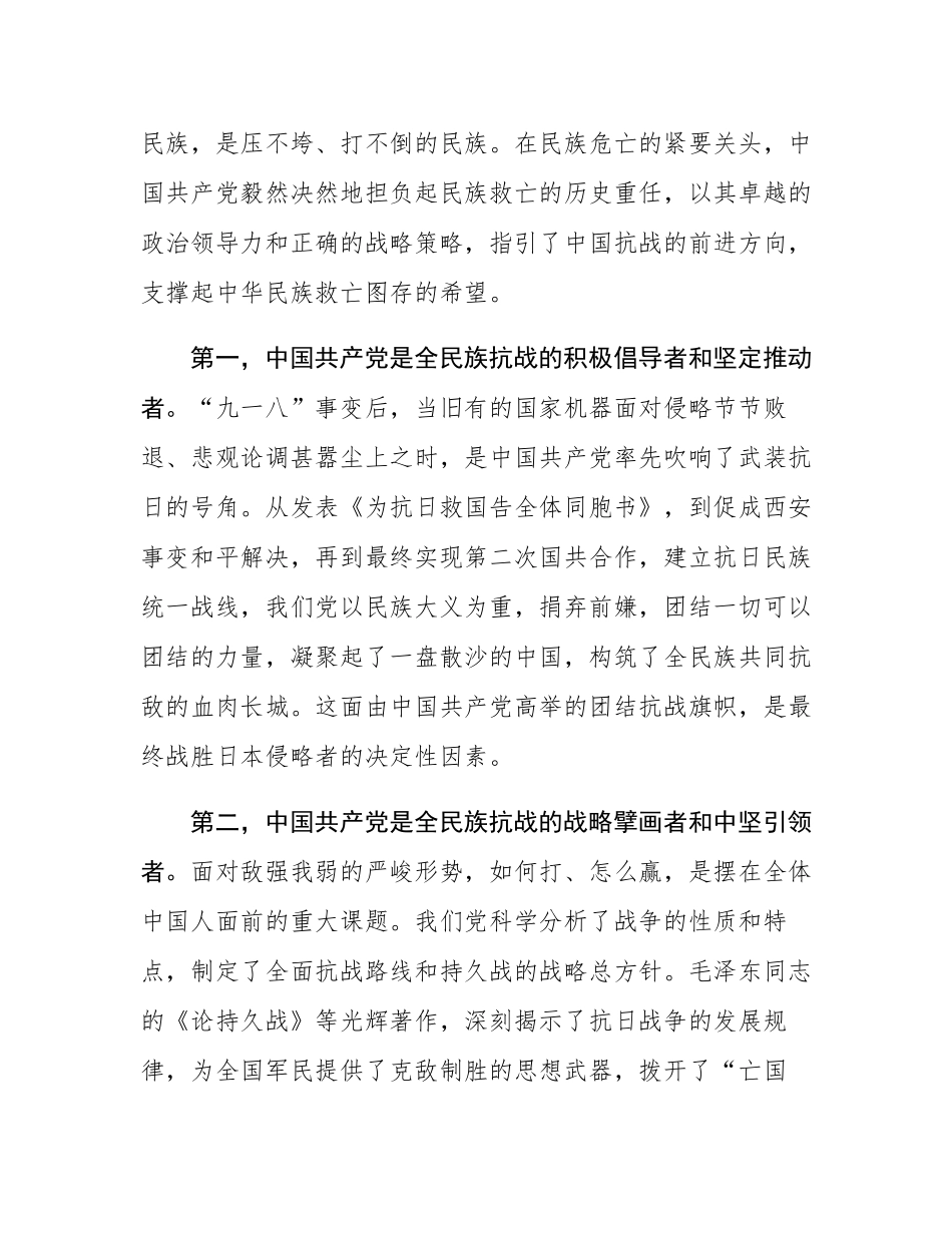 党课：铭记抗战历史，勇担时代使命，在传承红色基因中彰显党员先锋本色.docx_第2页