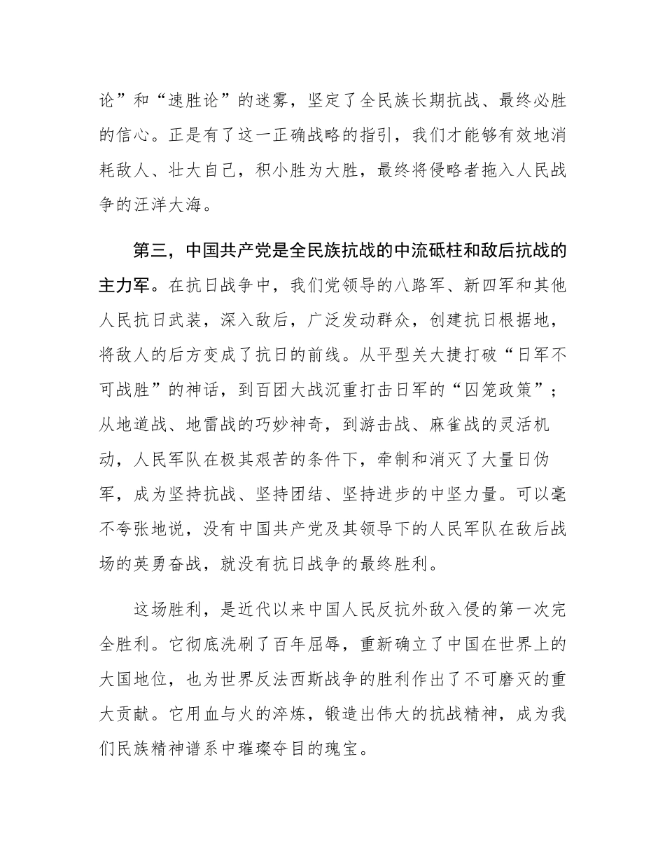 党课：铭记抗战历史，勇担时代使命，在传承红色基因中彰显党员先锋本色.docx_第3页