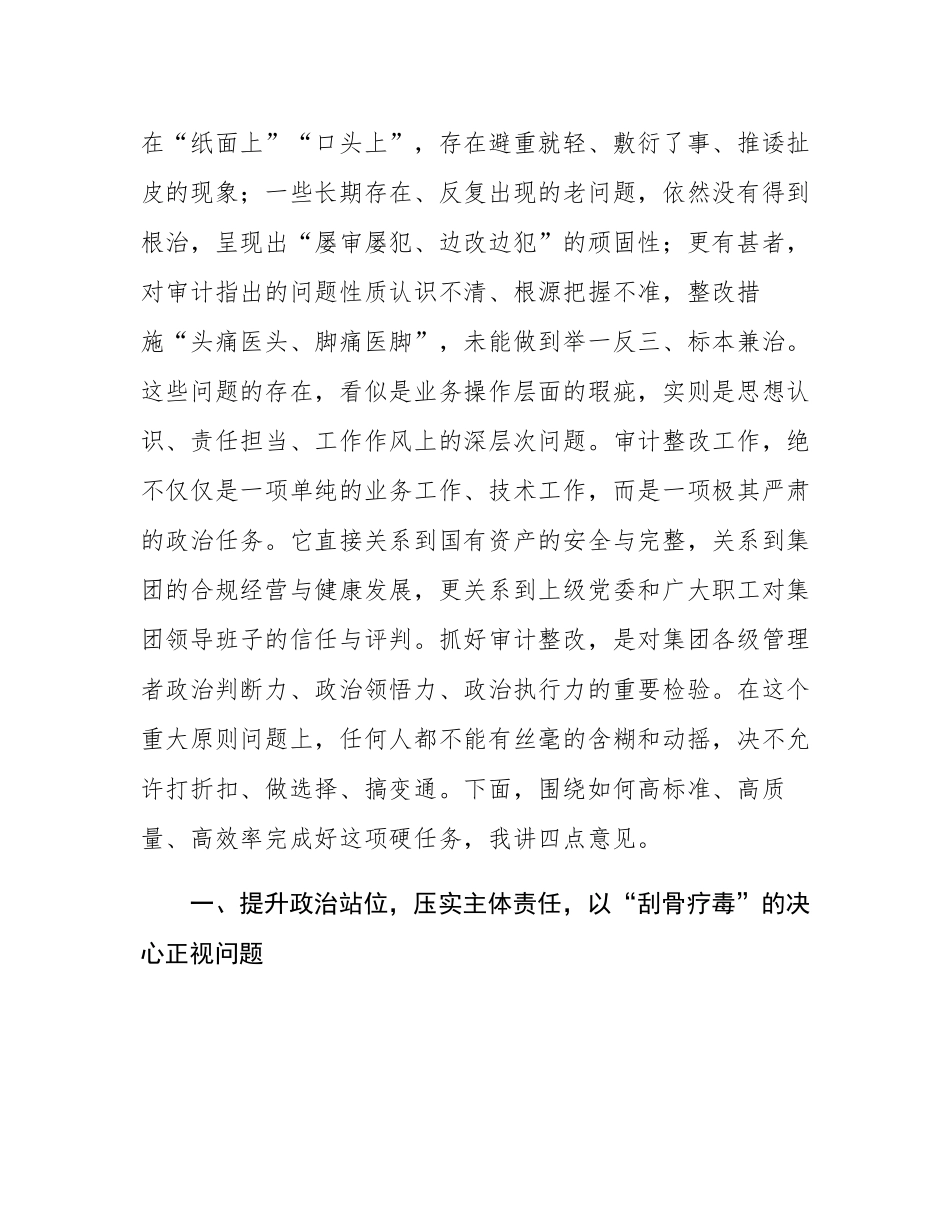 在2025年集团审计整改“回头看”专项工作推进会上的讲话.docx_第2页