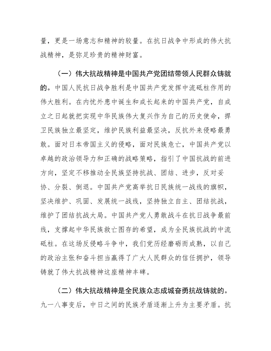 党课：传承伟大抗战精神，不断把中国式现代化我市实践推向前进.docx_第2页