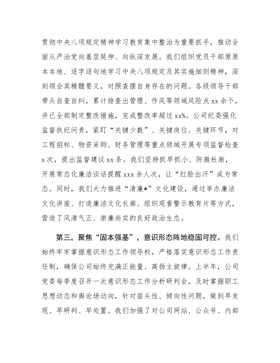 在公司2025年中党建、党风廉政建设和意态工作会议上的讲话.docx_第3页